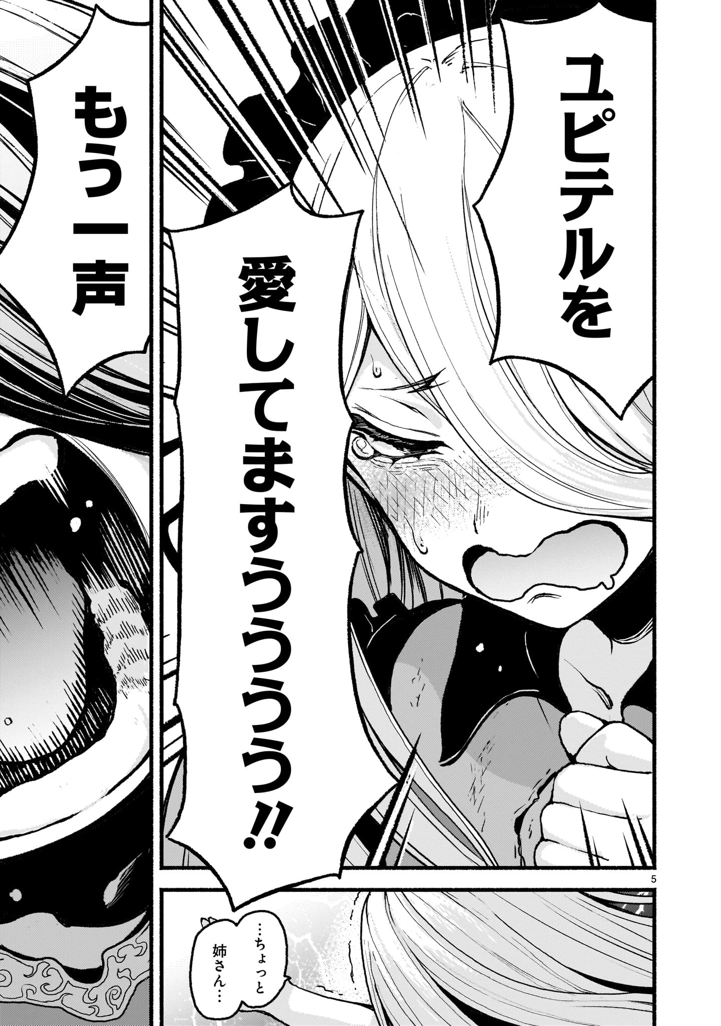 神無き世界のカミサマ活動 第55話 - 5