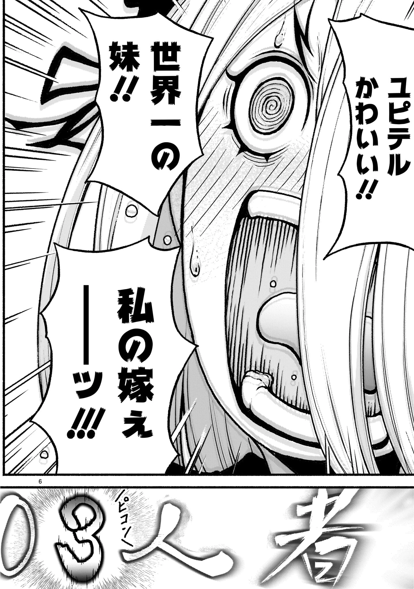 神無き世界のカミサマ活動 第55話 - 6