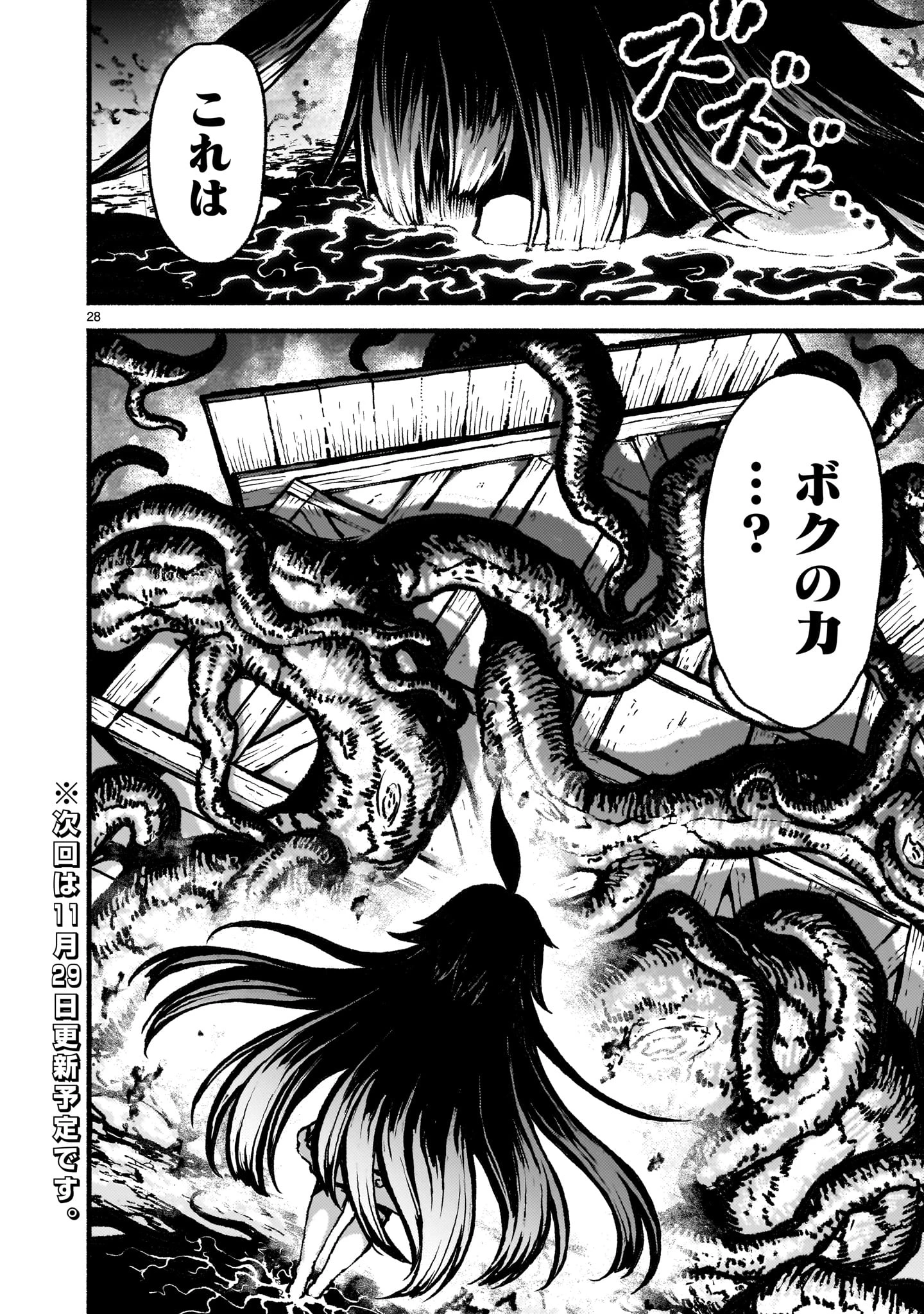 神無き世界のカミサマ活動 第57話 - 28