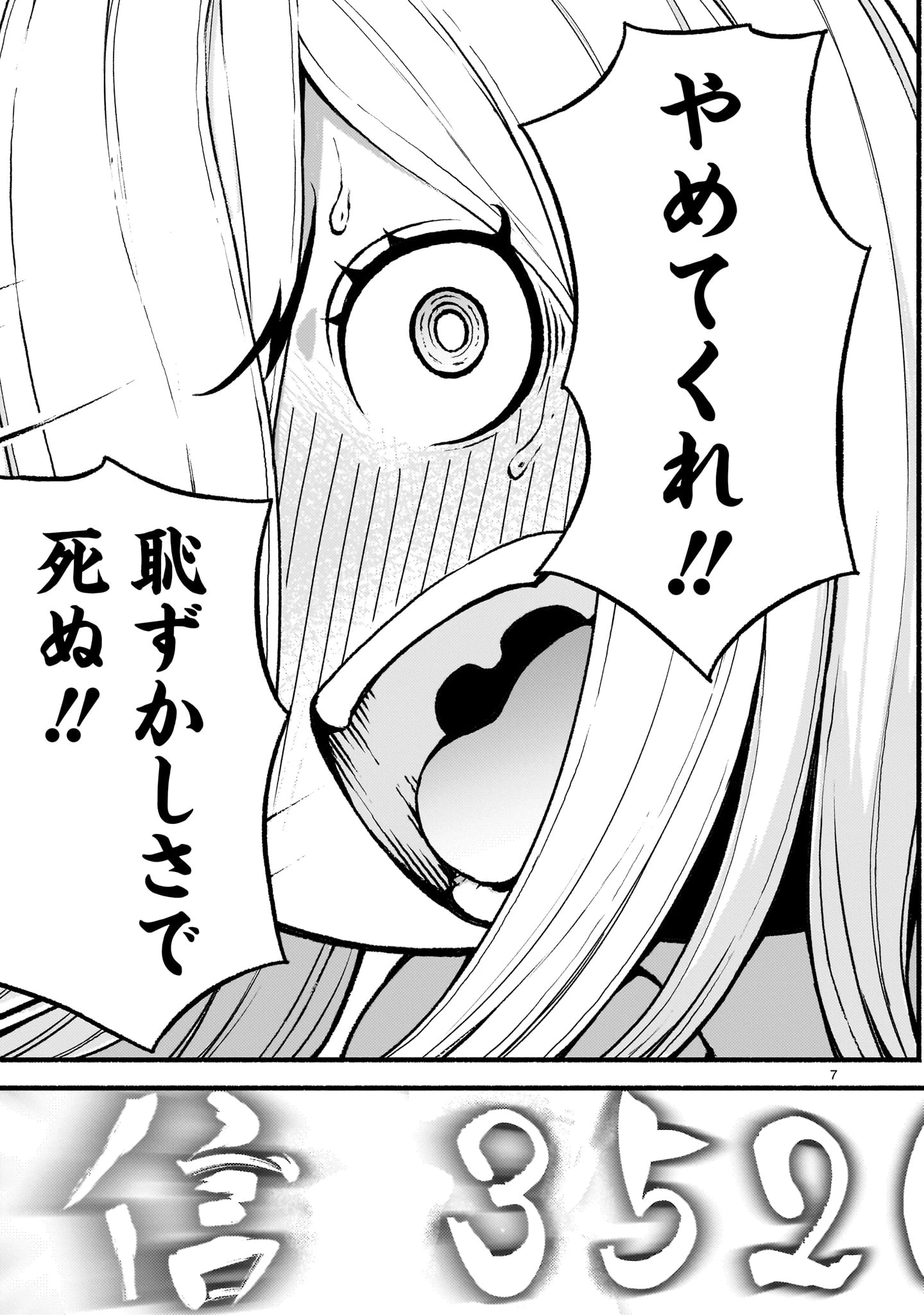 神無き世界のカミサマ活動 第55話 - 7