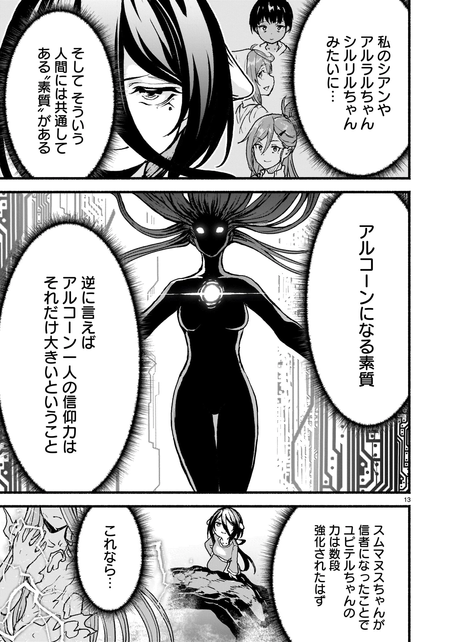 神無き世界のカミサマ活動 第55話 - 13