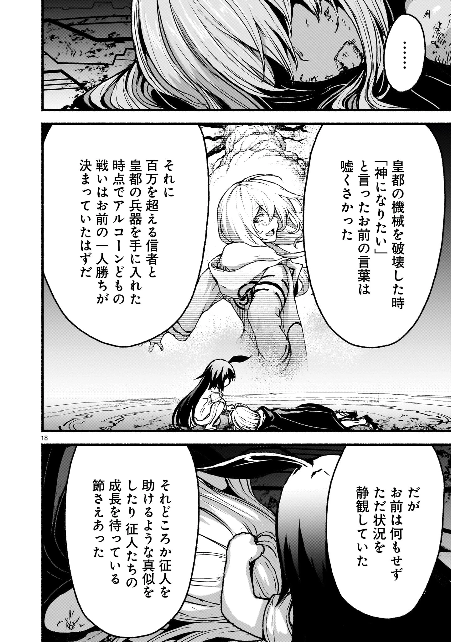 神無き世界のカミサマ活動 第56話 - 18