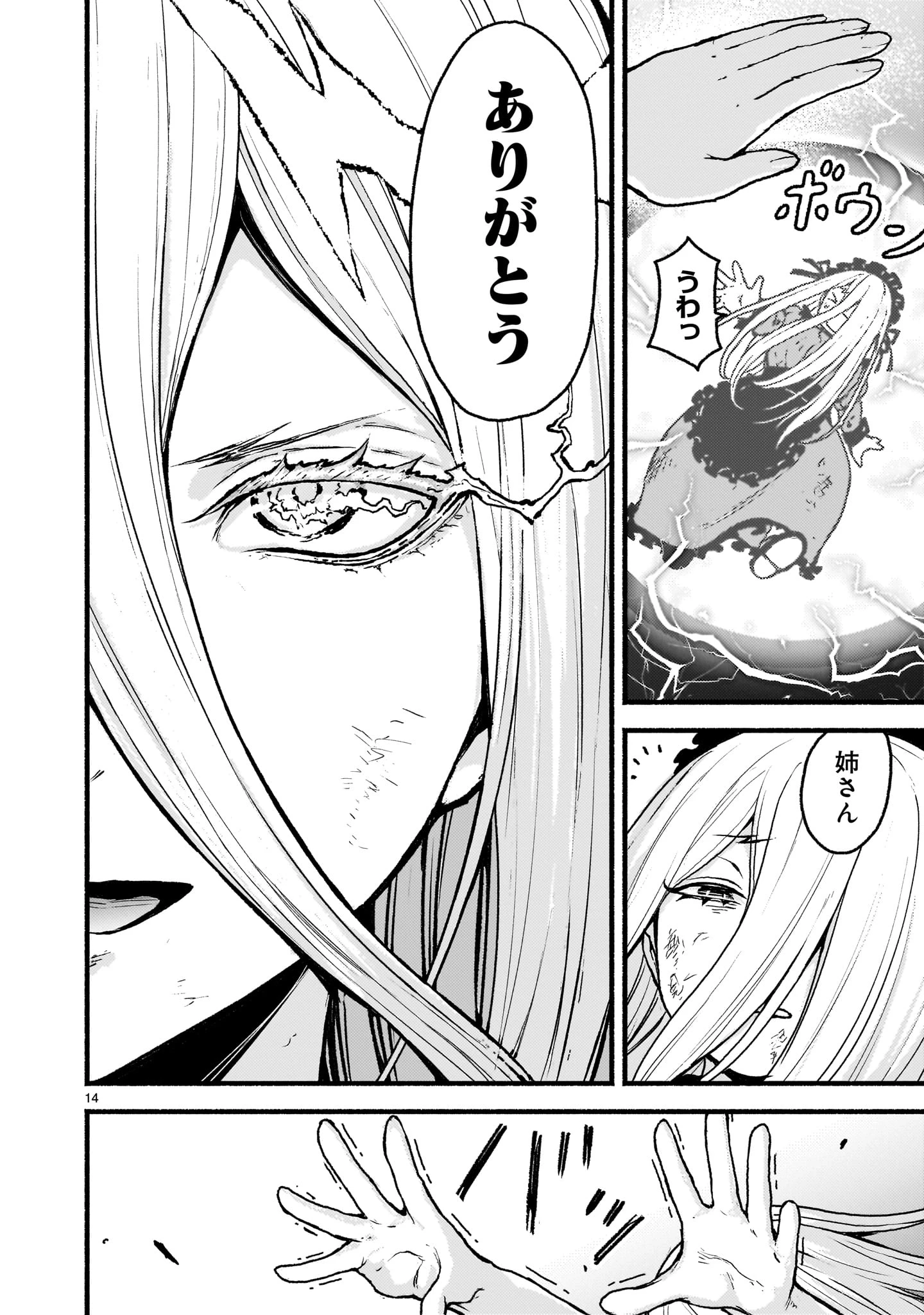 神無き世界のカミサマ活動 第55話 - 14