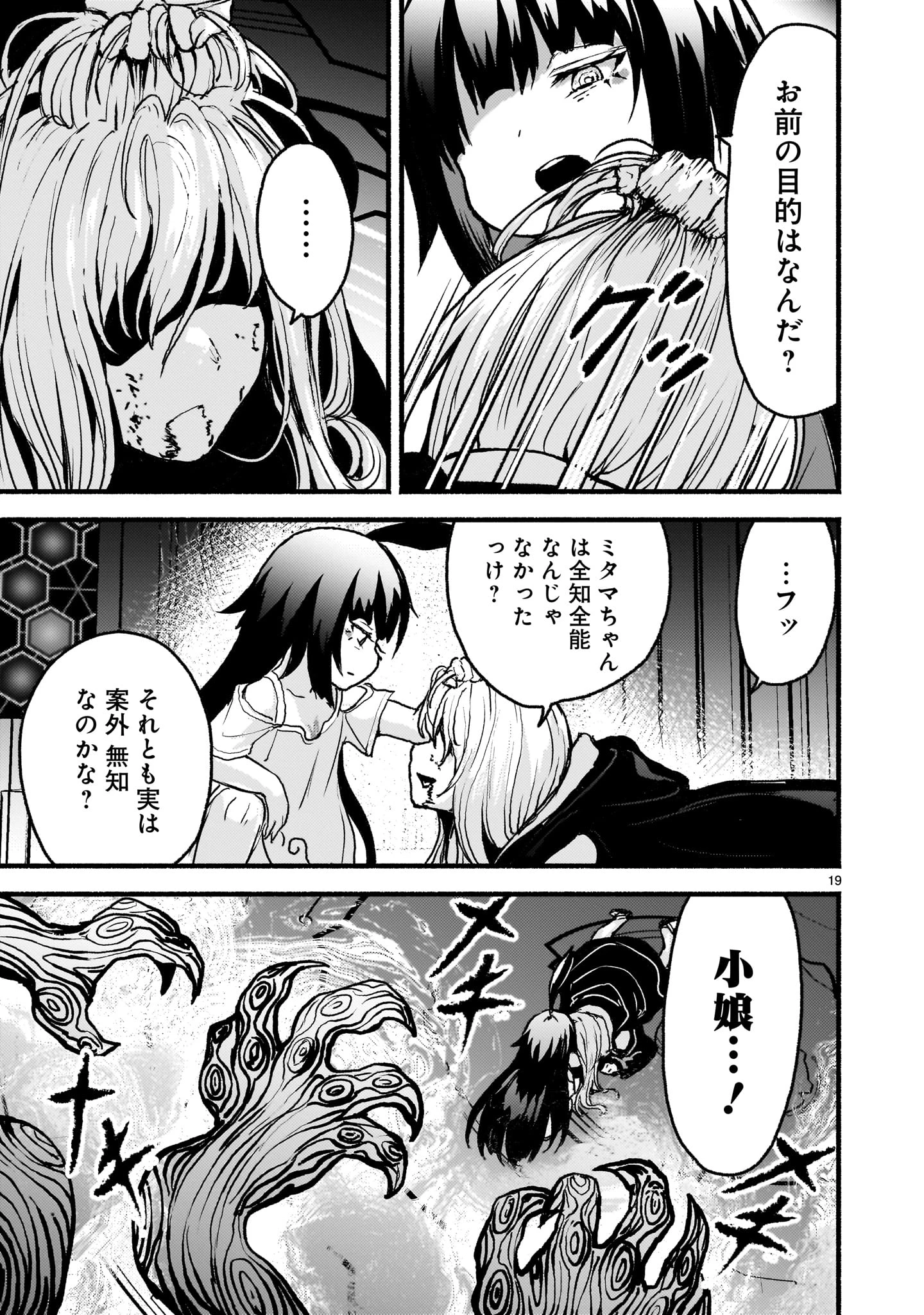 神無き世界のカミサマ活動 第56話 - 19
