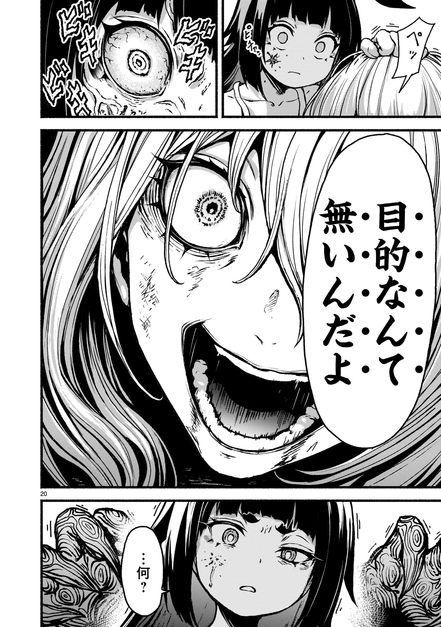 神無き世界のカミサマ活動 第56話 - 20