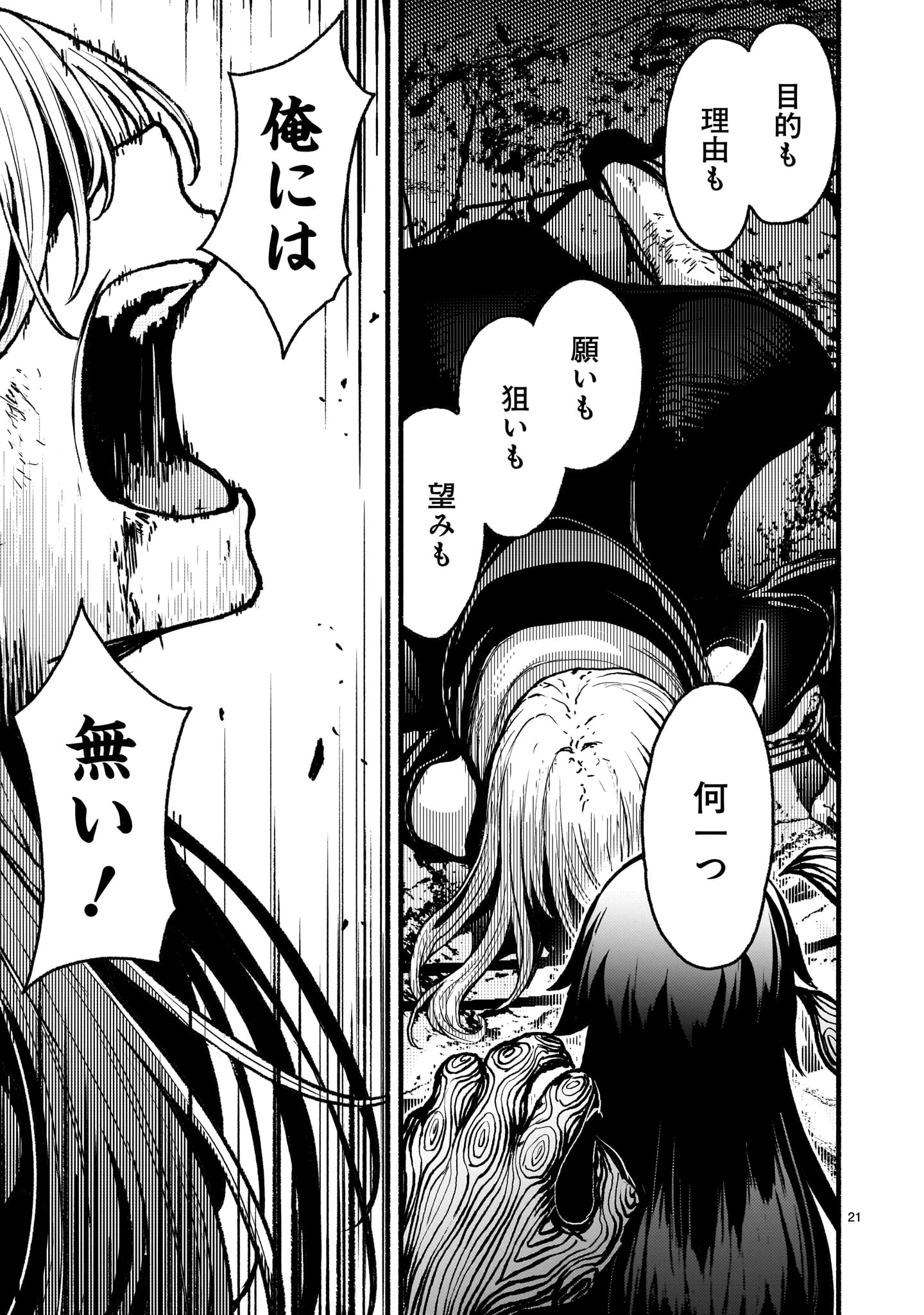 神無き世界のカミサマ活動 第56話 - 21