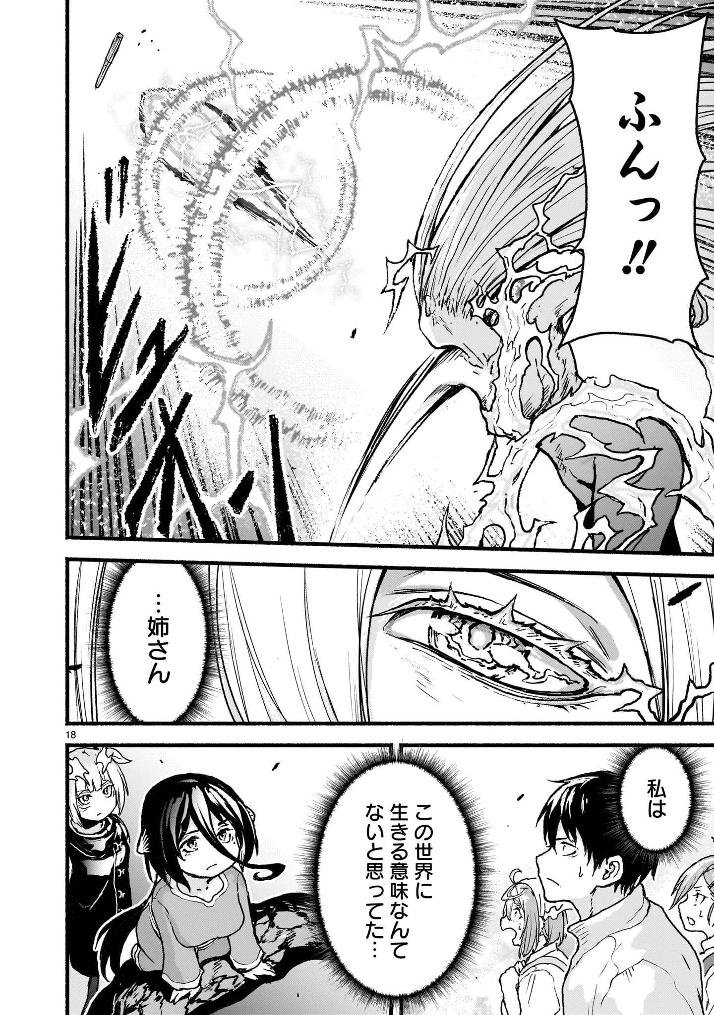 神無き世界のカミサマ活動 第55話 - 18