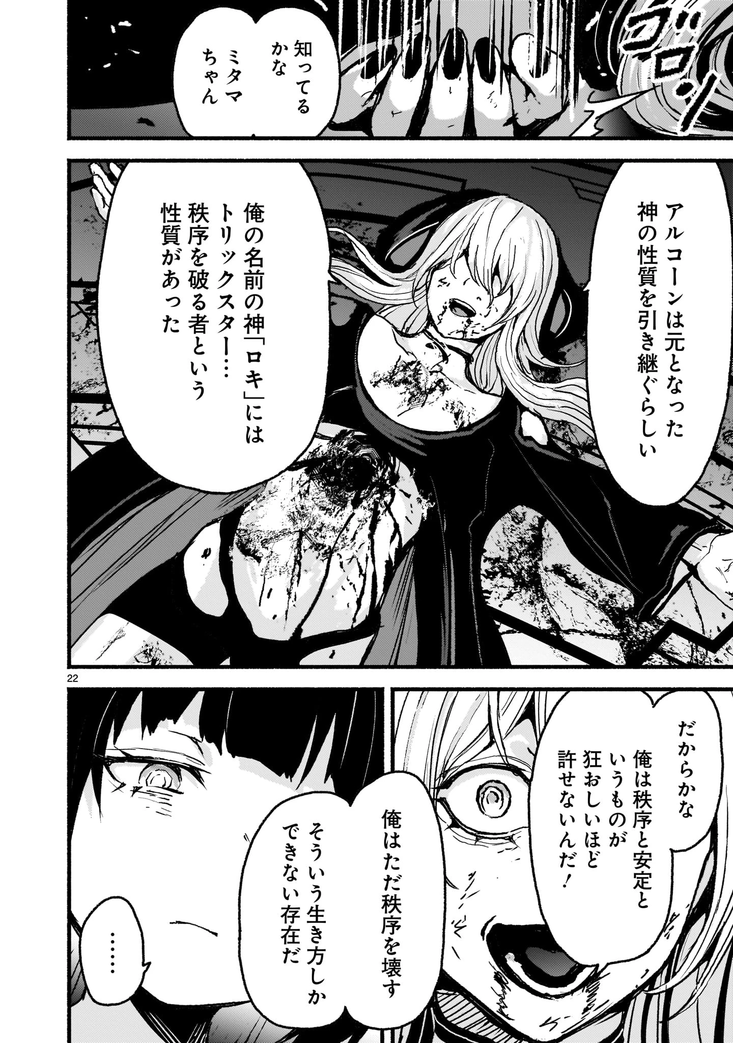 神無き世界のカミサマ活動 第56話 - 22