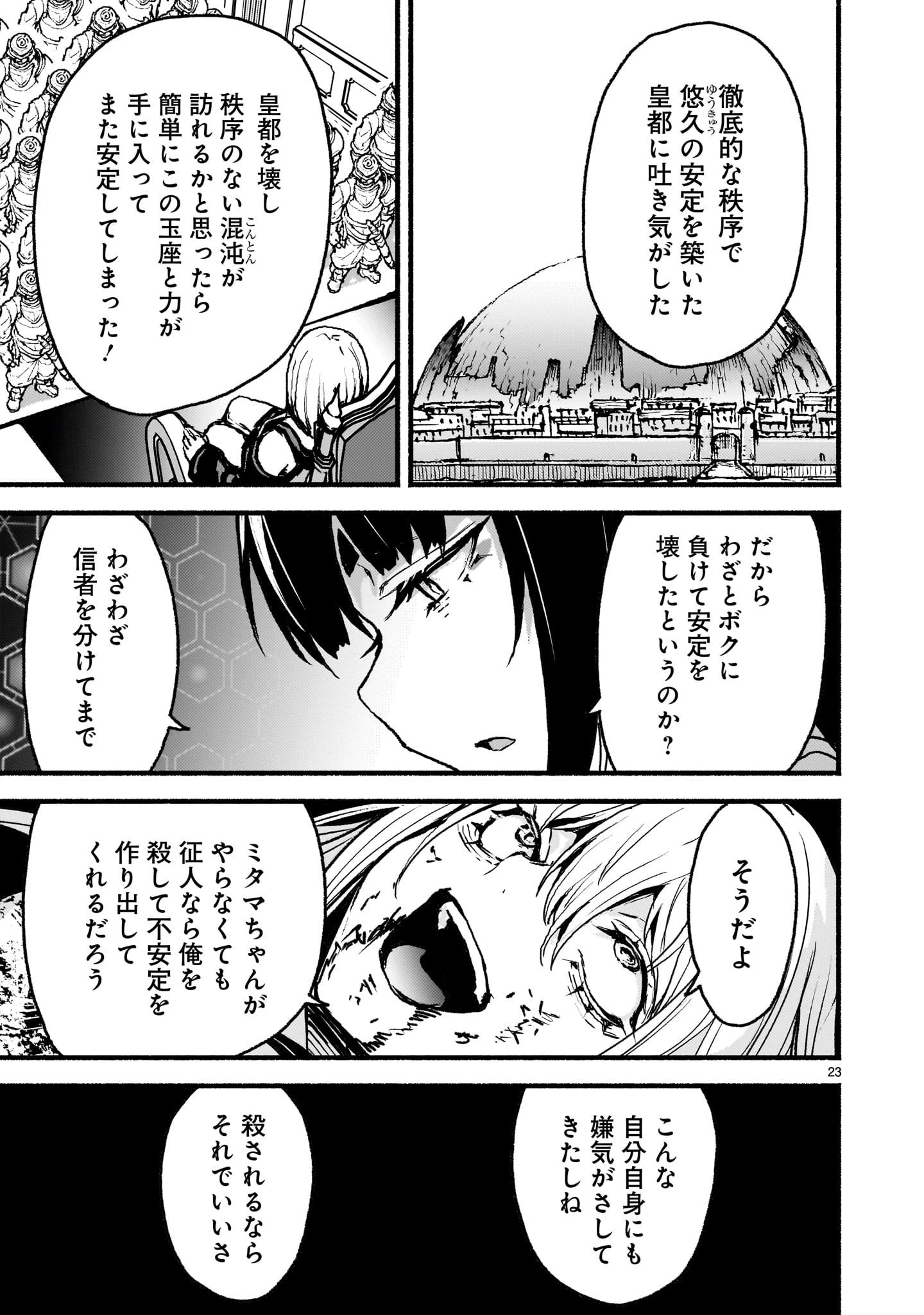 神無き世界のカミサマ活動 第56話 - 23