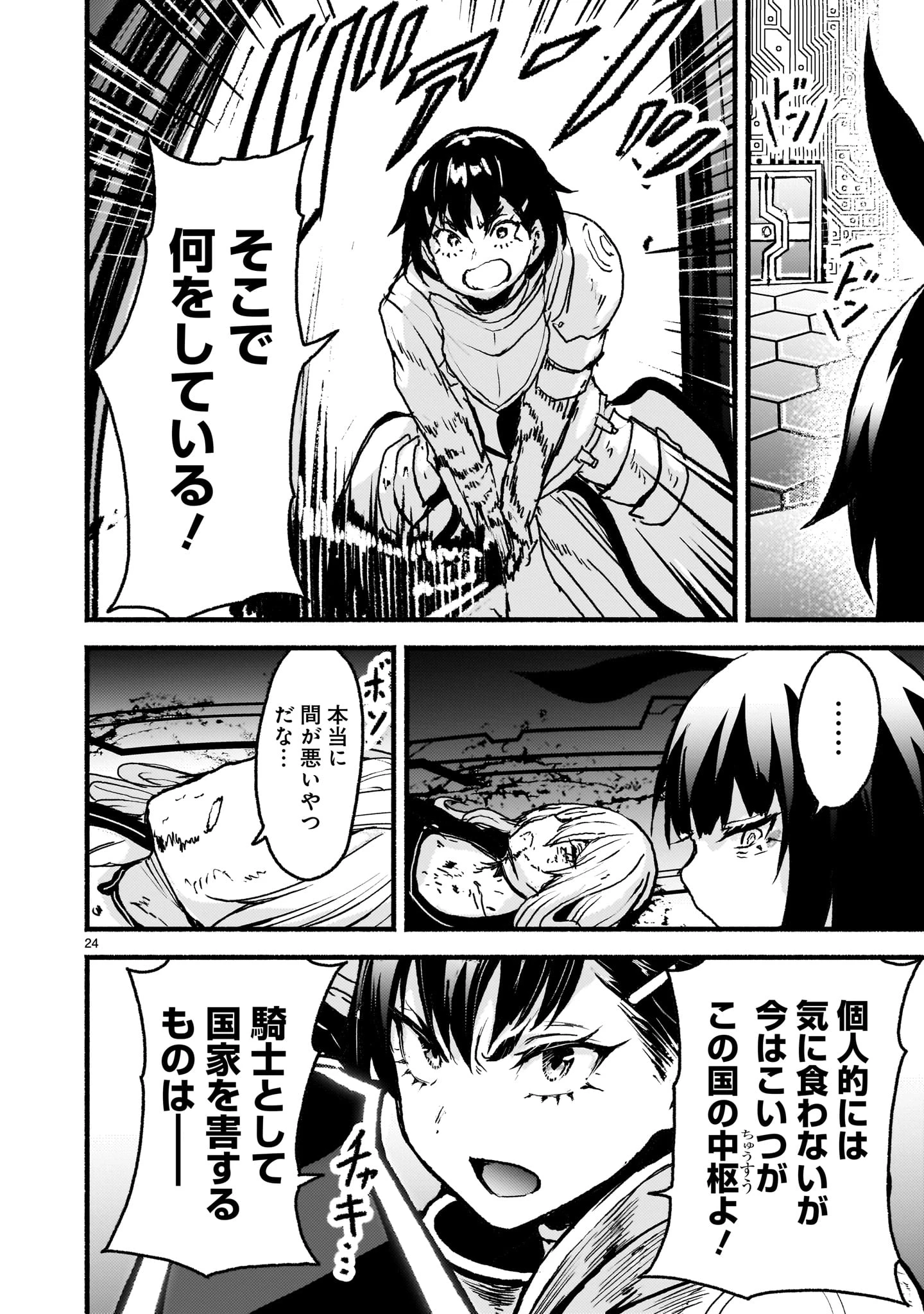 神無き世界のカミサマ活動 第56話 - 24