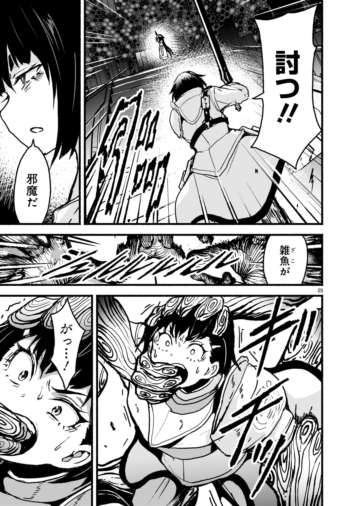 神無き世界のカミサマ活動 第56話 - 25