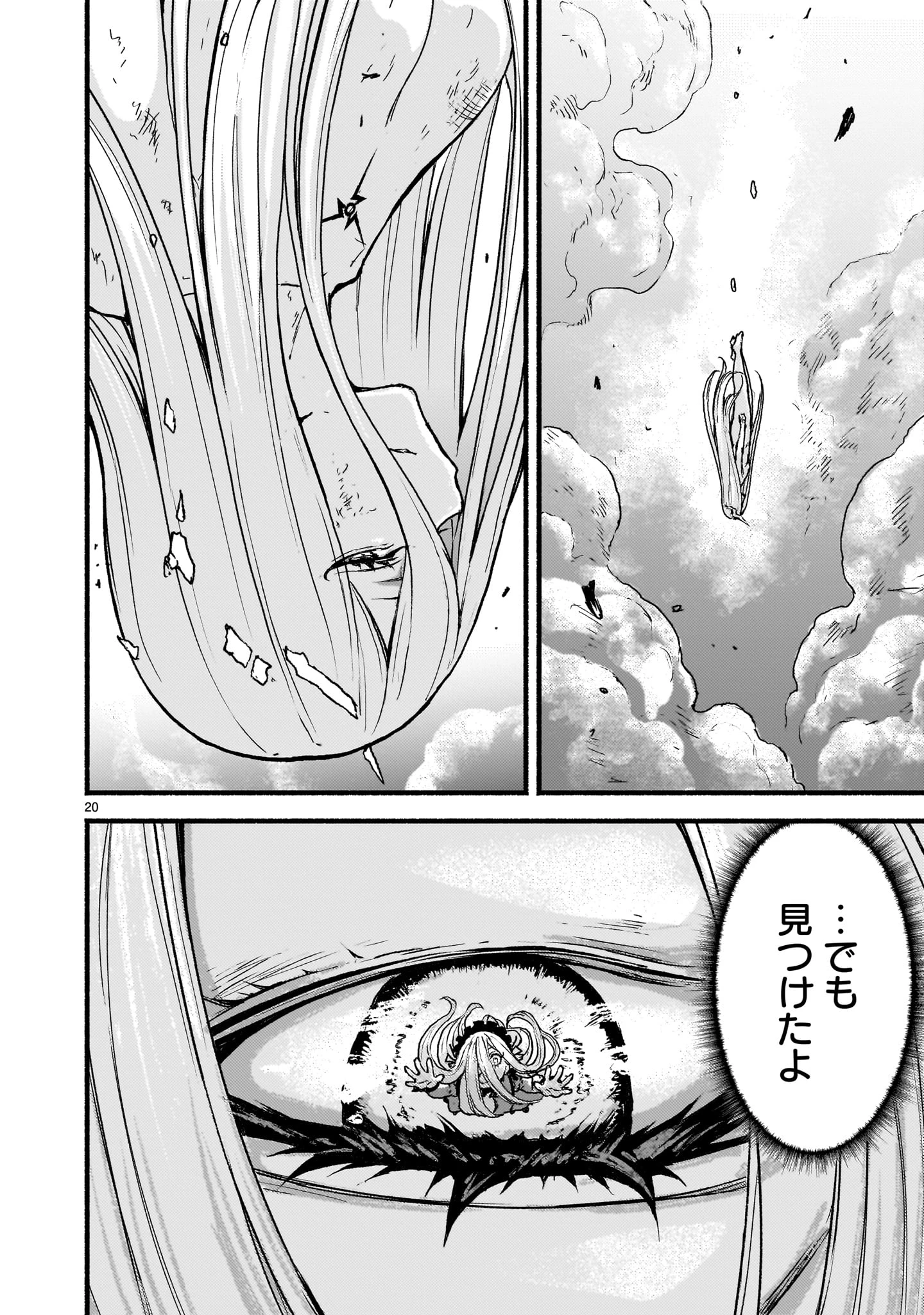 神無き世界のカミサマ活動 第55話 - 20