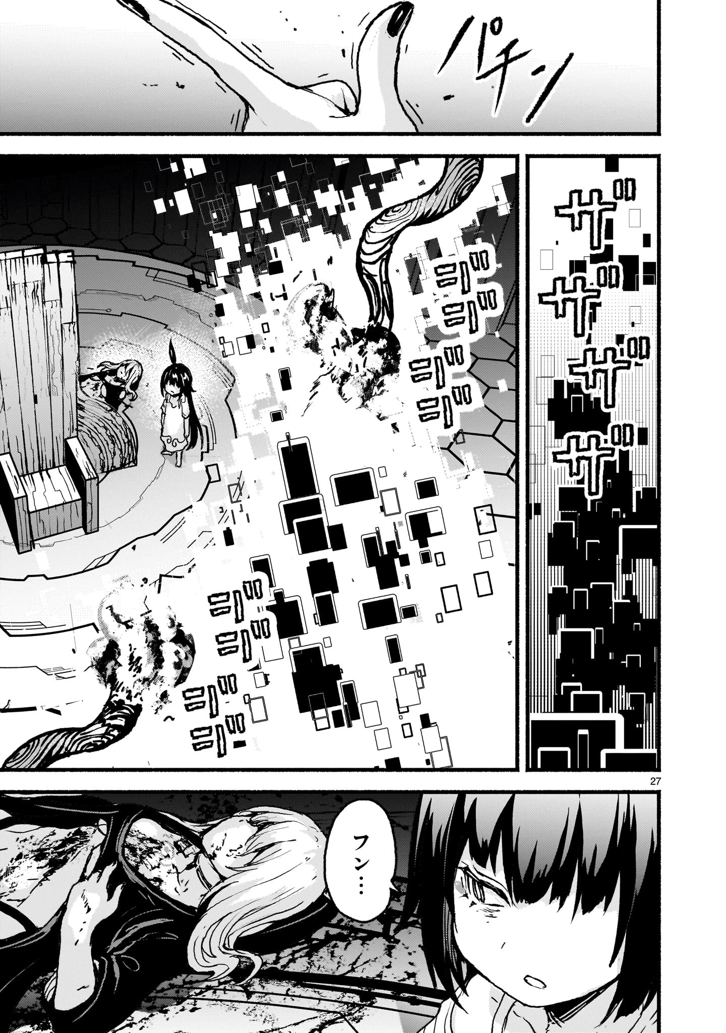 神無き世界のカミサマ活動 第56話 - 27