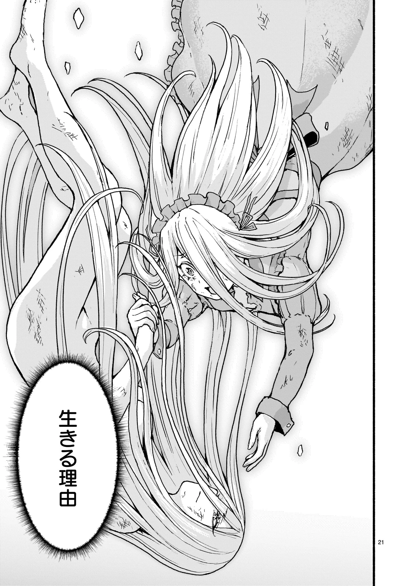 神無き世界のカミサマ活動 第55話 - 21