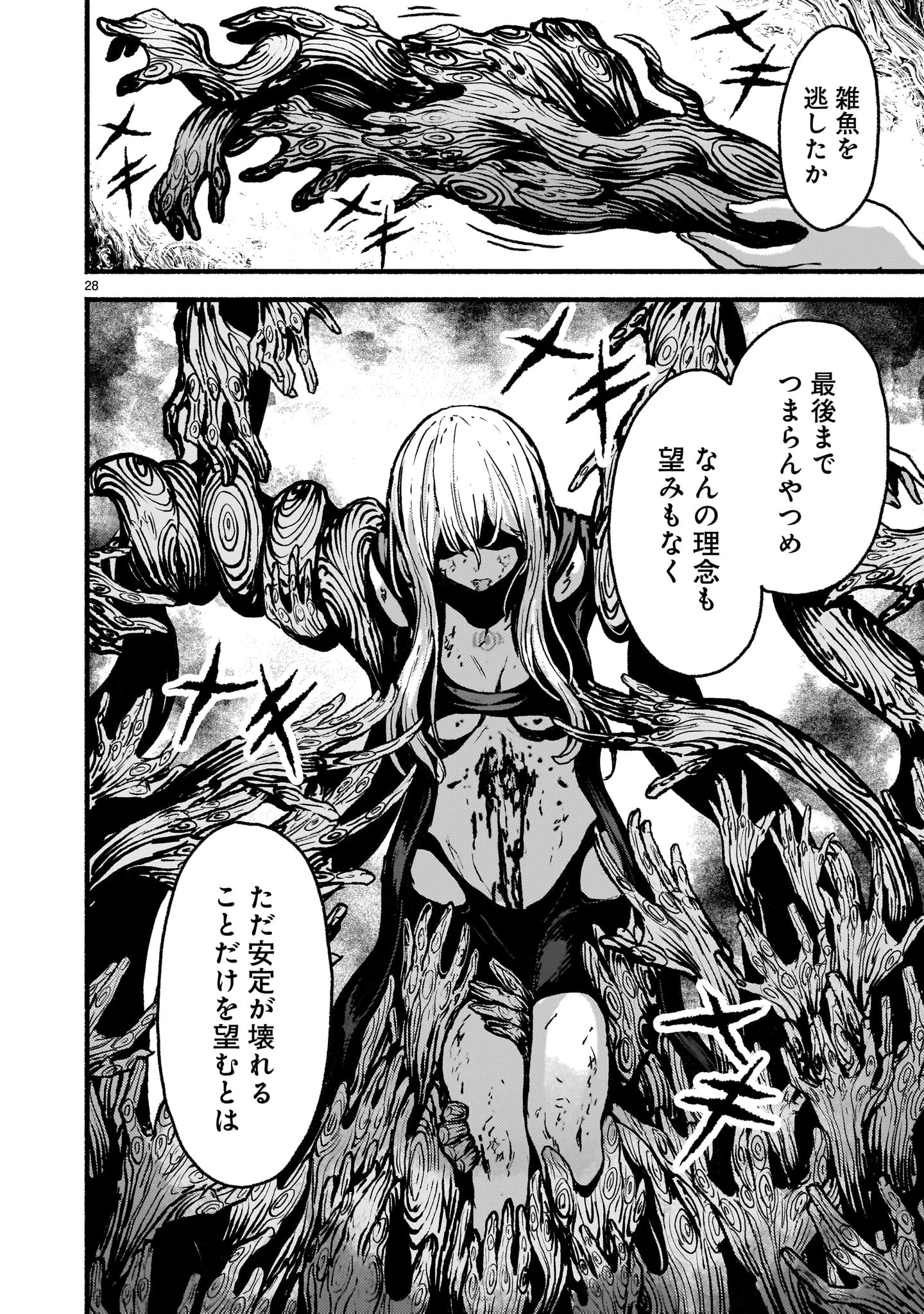神無き世界のカミサマ活動 第56話 - 28