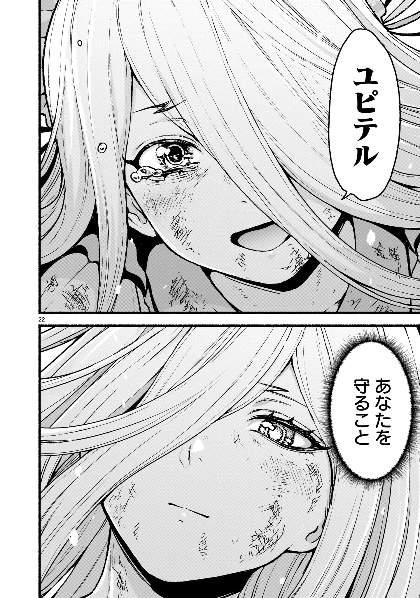 神無き世界のカミサマ活動 第55話 - 22