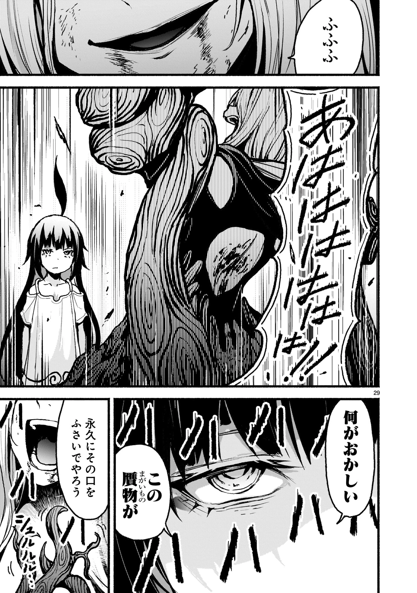 神無き世界のカミサマ活動 第56話 - 29