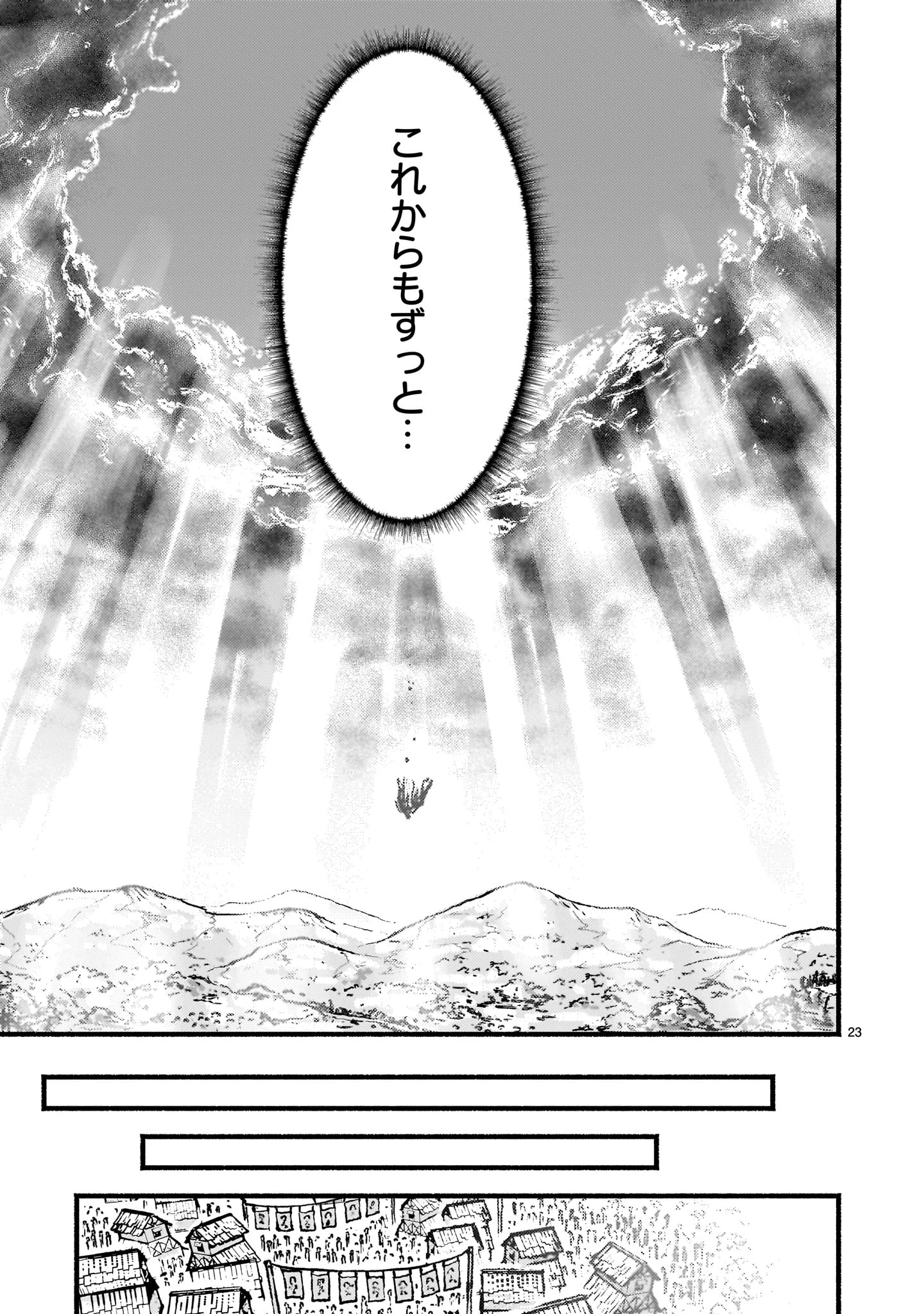 神無き世界のカミサマ活動 第55話 - 23