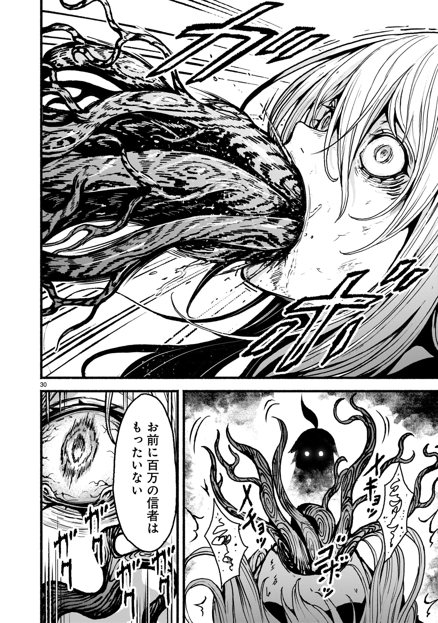 神無き世界のカミサマ活動 第56話 - 30