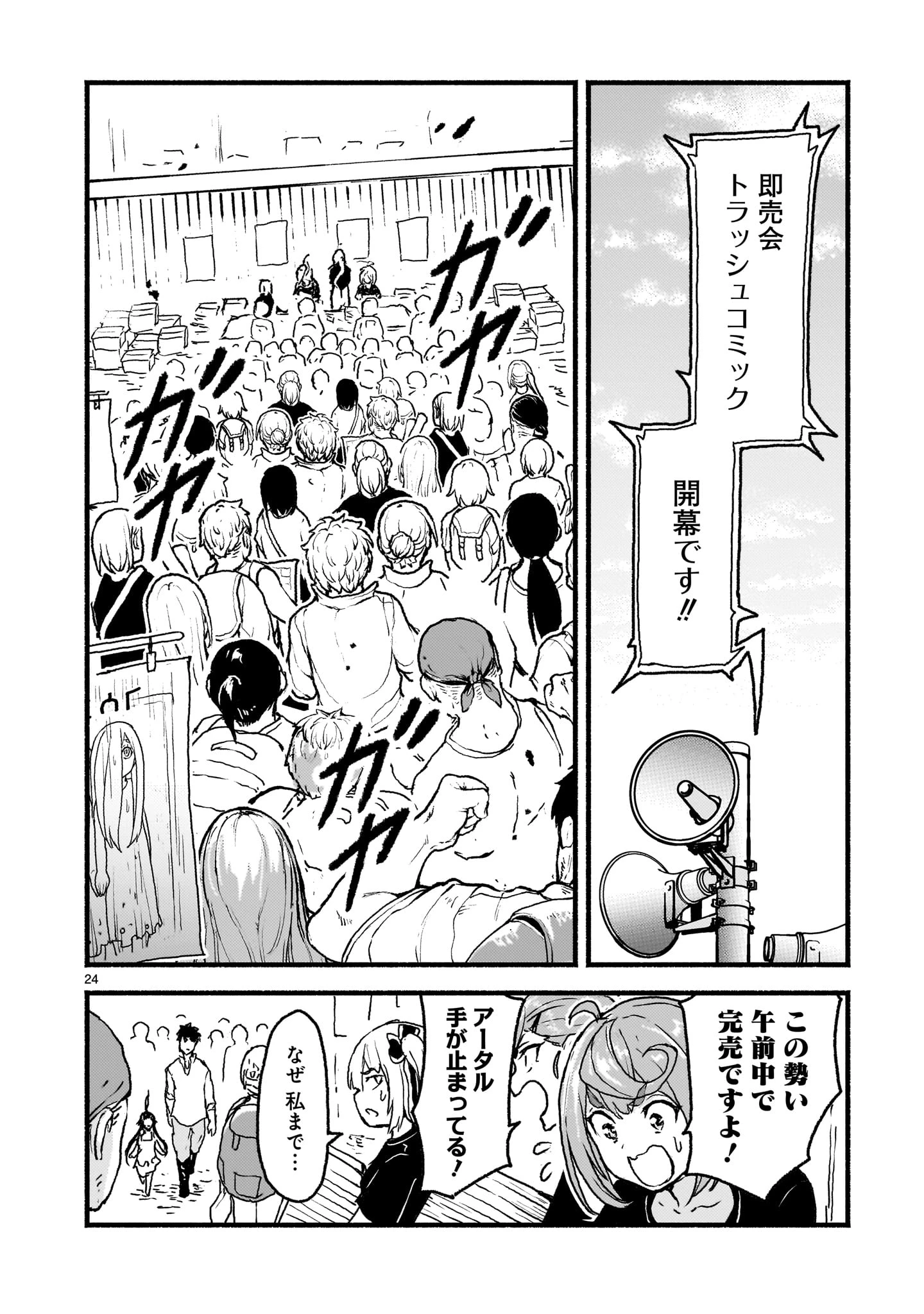 神無き世界のカミサマ活動 第55話 - 24