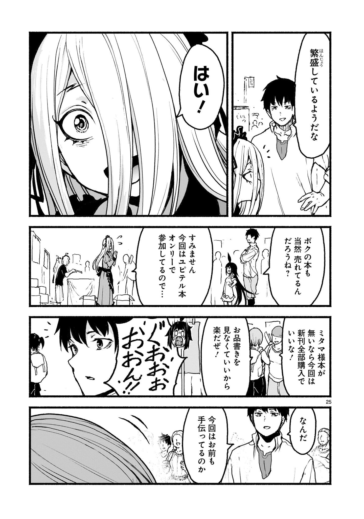 神無き世界のカミサマ活動 第55話 - 25