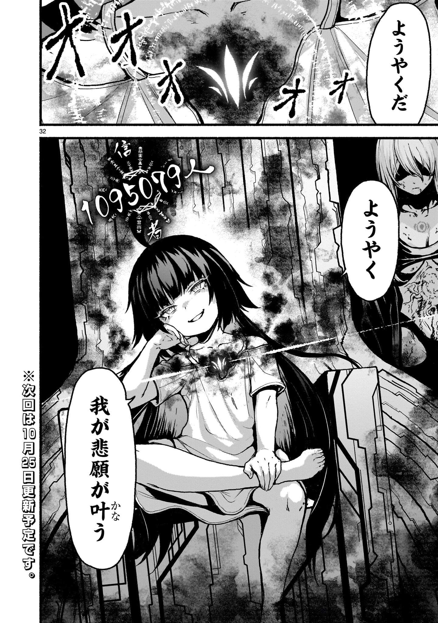神無き世界のカミサマ活動 第56話 - 32