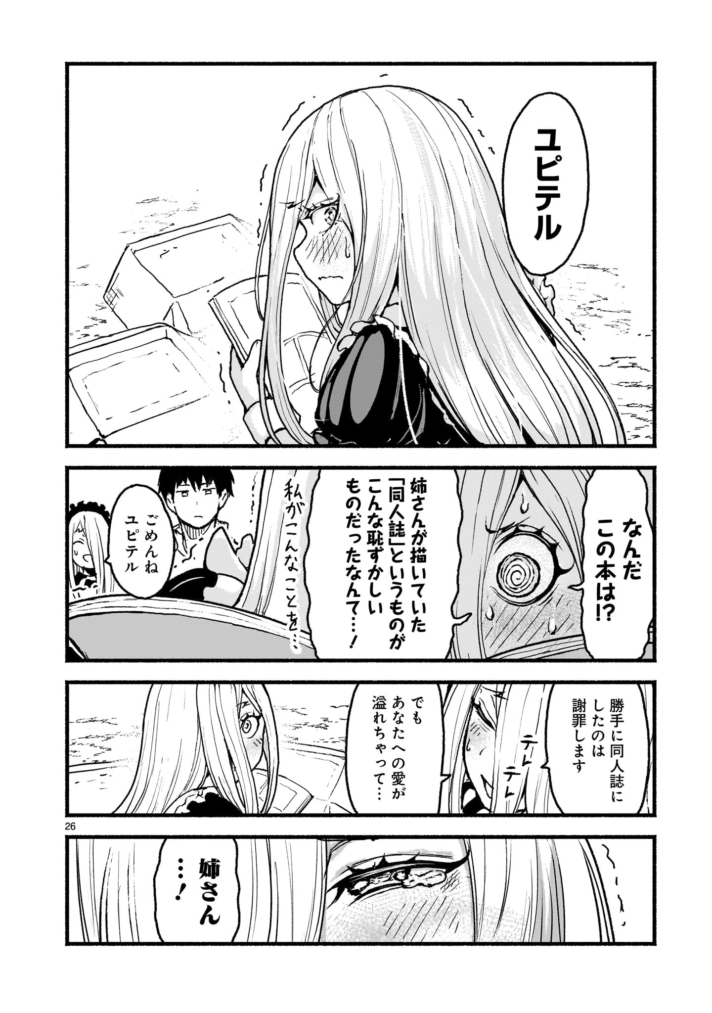 神無き世界のカミサマ活動 第55話 - 26
