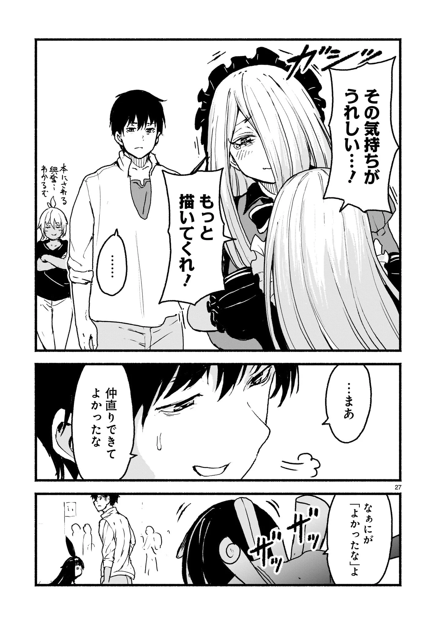 神無き世界のカミサマ活動 第55話 - 27