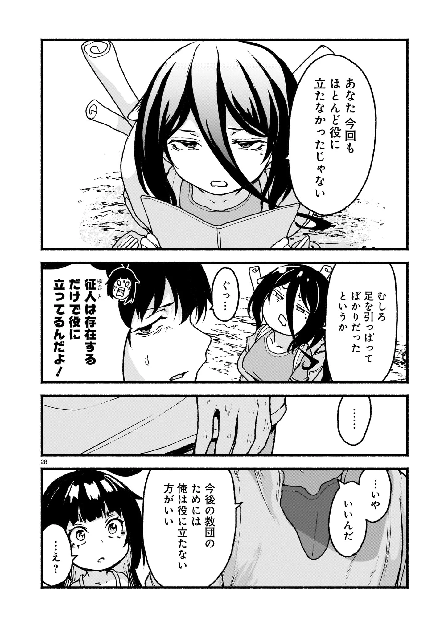 神無き世界のカミサマ活動 第55話 - 28