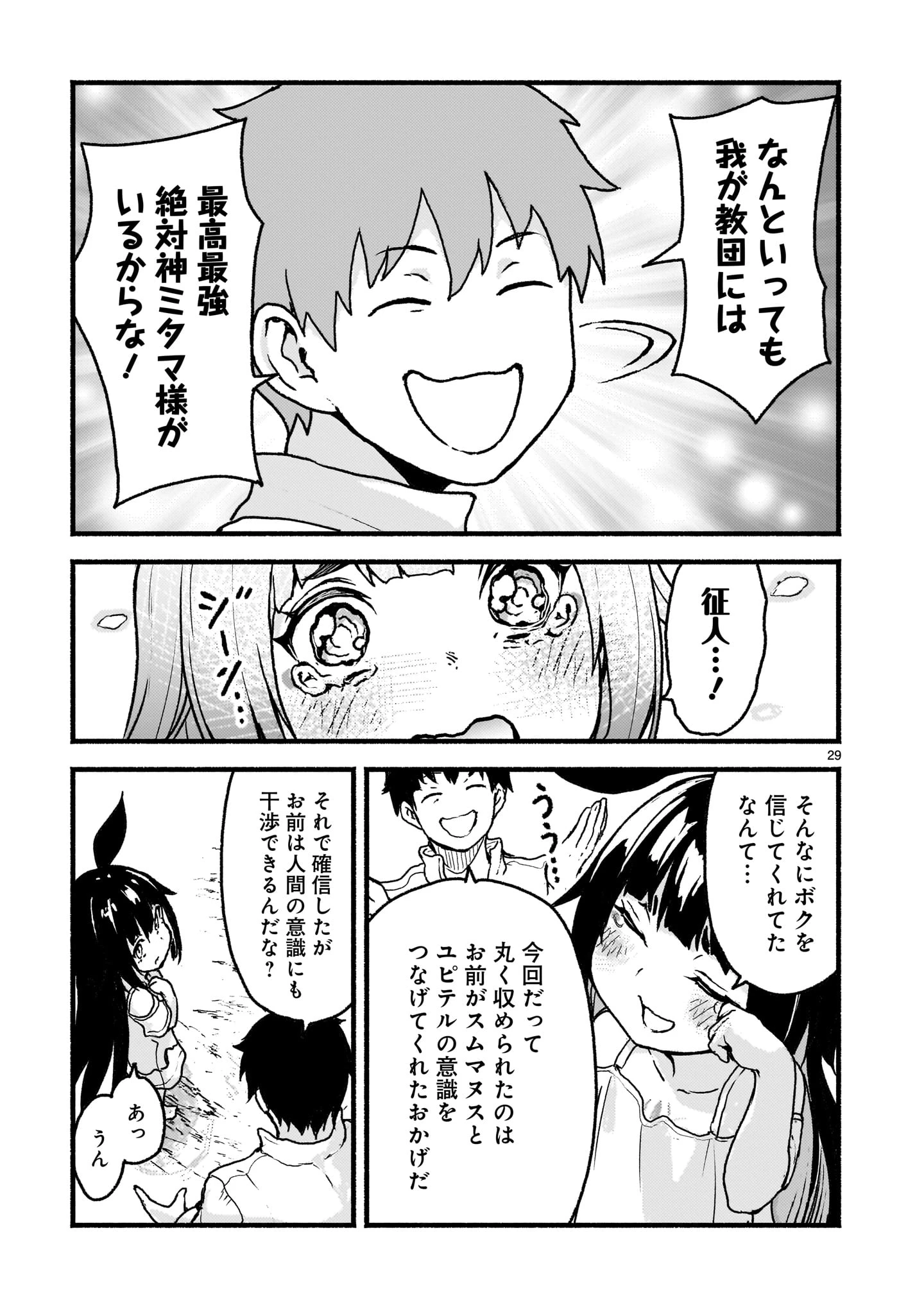 神無き世界のカミサマ活動 第55話 - 29