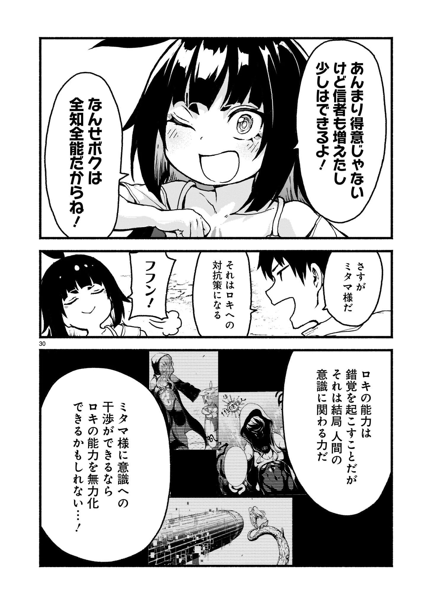 神無き世界のカミサマ活動 第55話 - 30