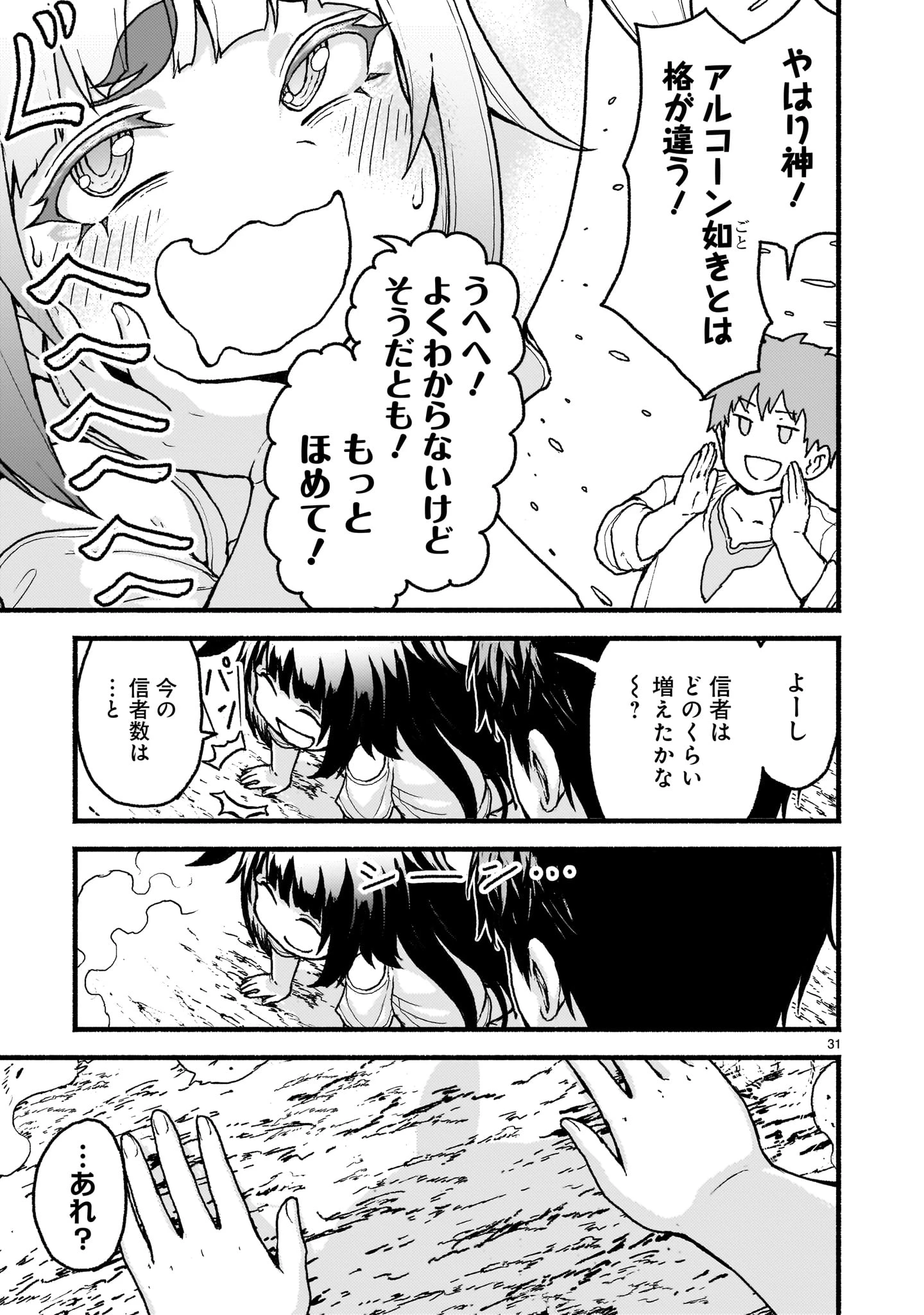 神無き世界のカミサマ活動 第55話 - 31