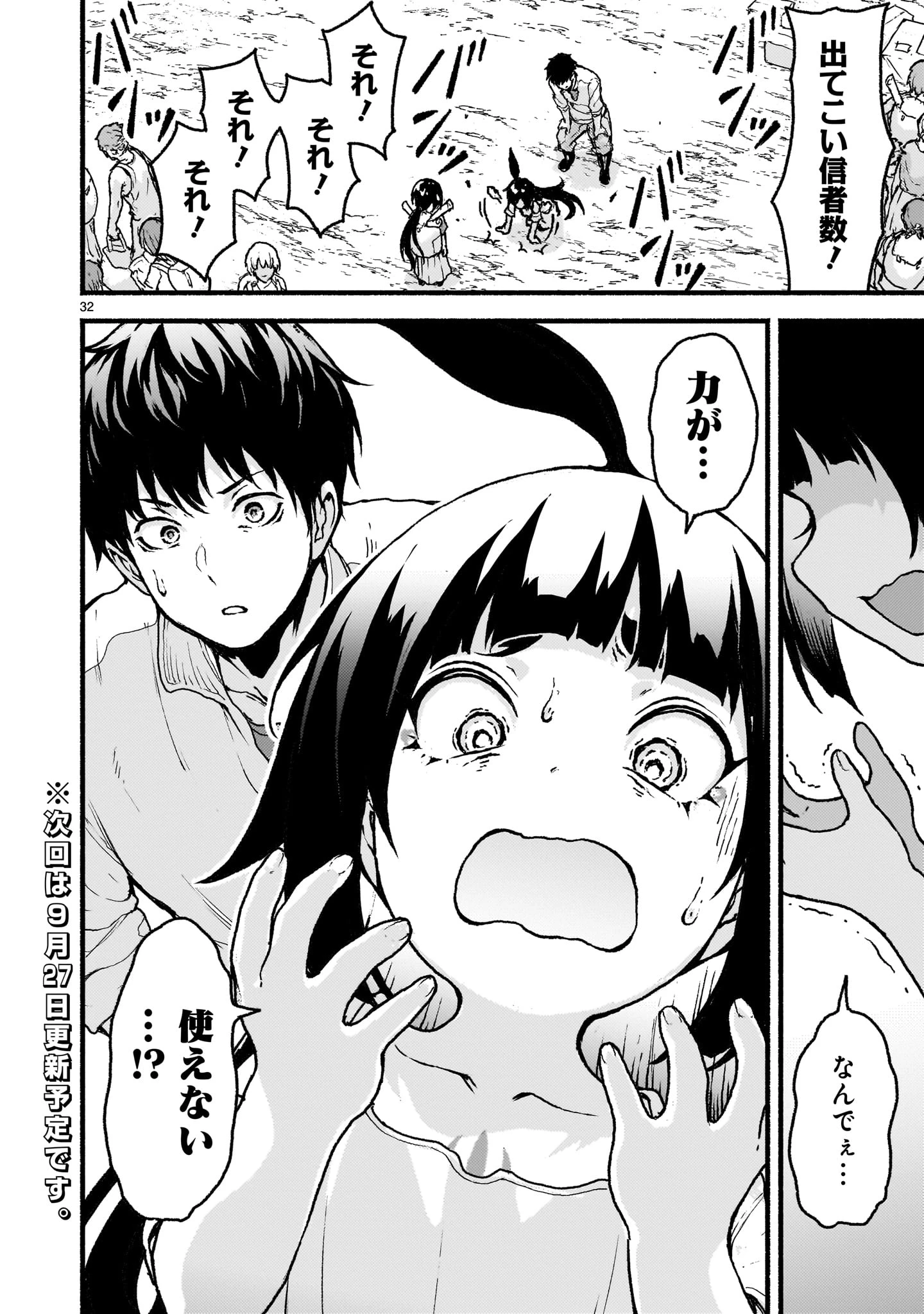 神無き世界のカミサマ活動 第55話 - 32
