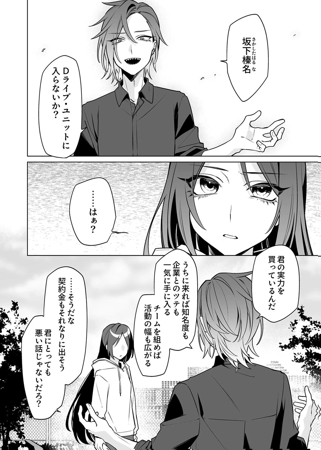 追放されたダンジョン配信者 第6話 - 2