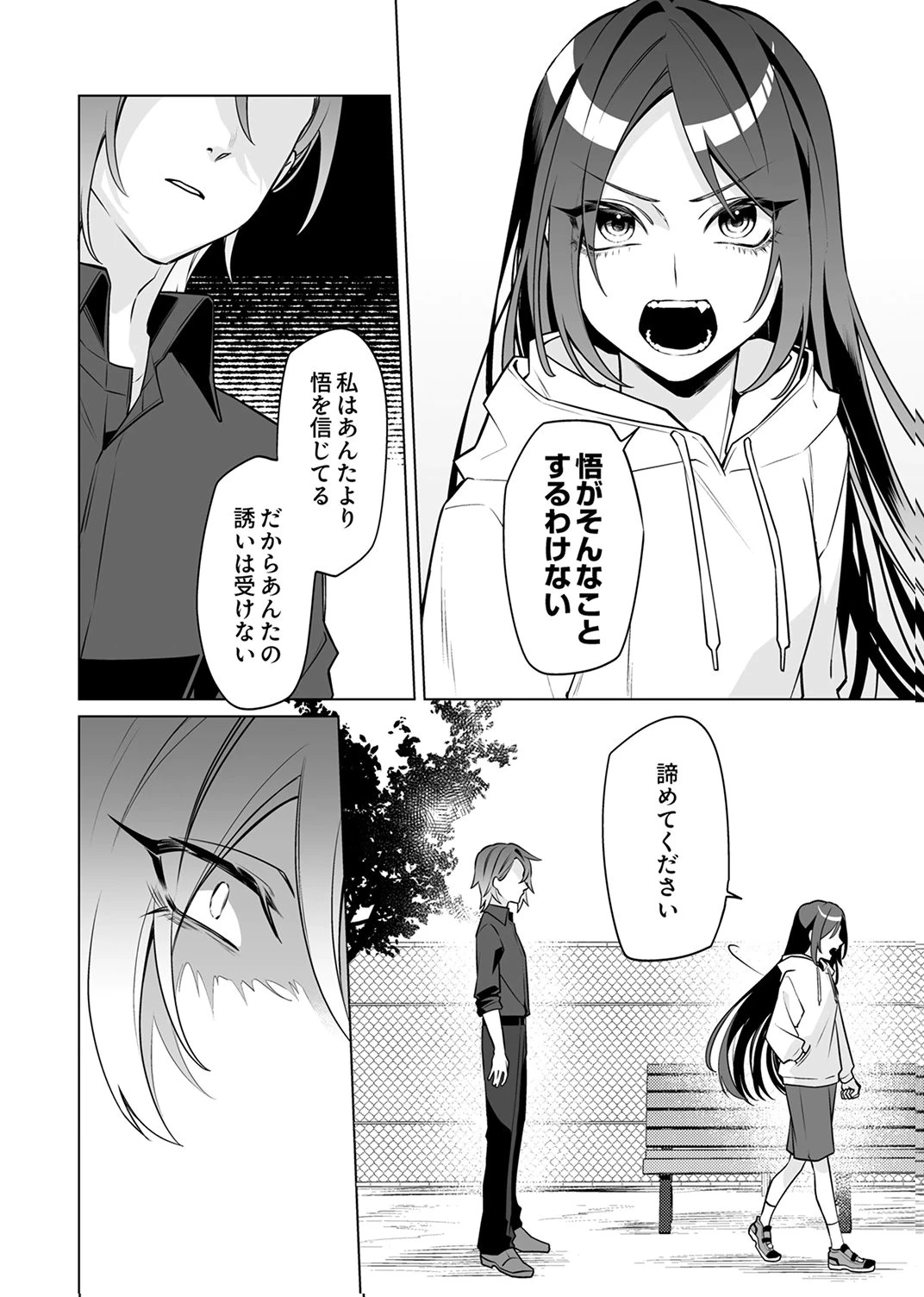 追放されたダンジョン配信者 第6話 - 4