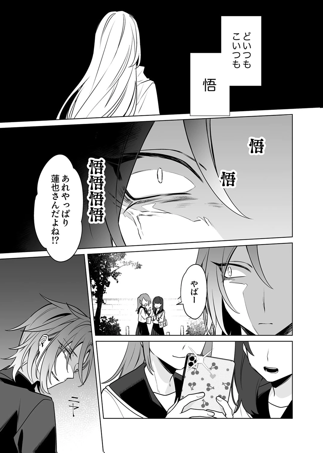 追放されたダンジョン配信者 第6話 - 5