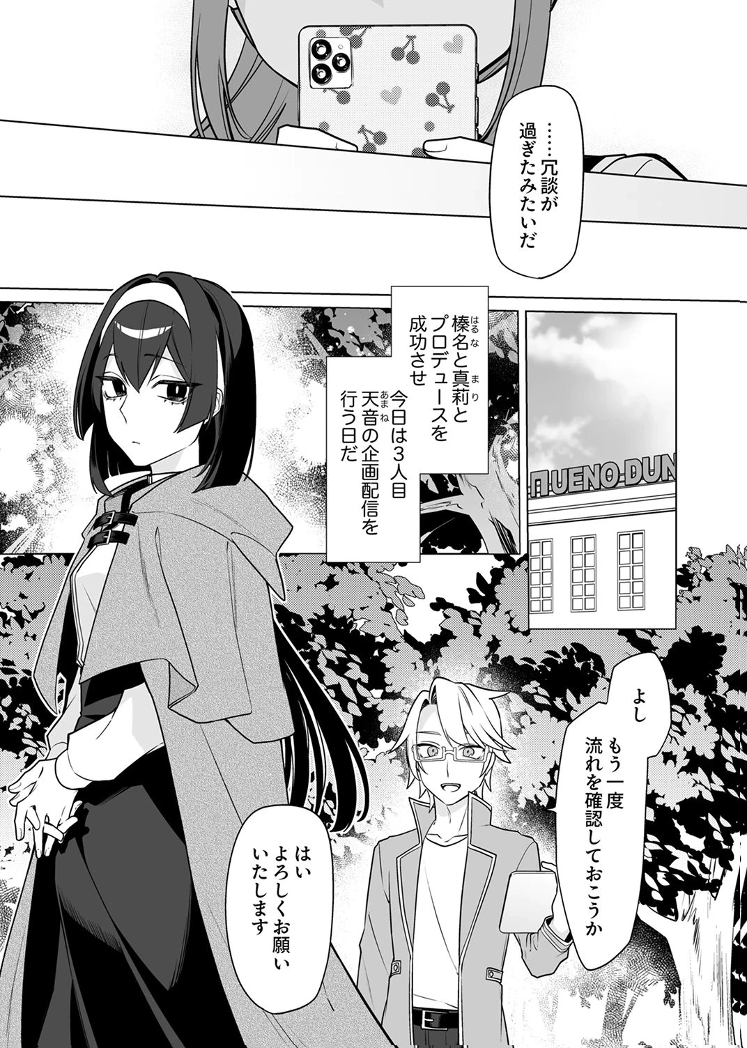 追放されたダンジョン配信者 第6話 - 9