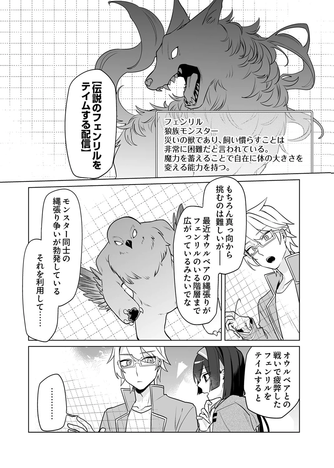 追放されたダンジョン配信者 第6話 - 10