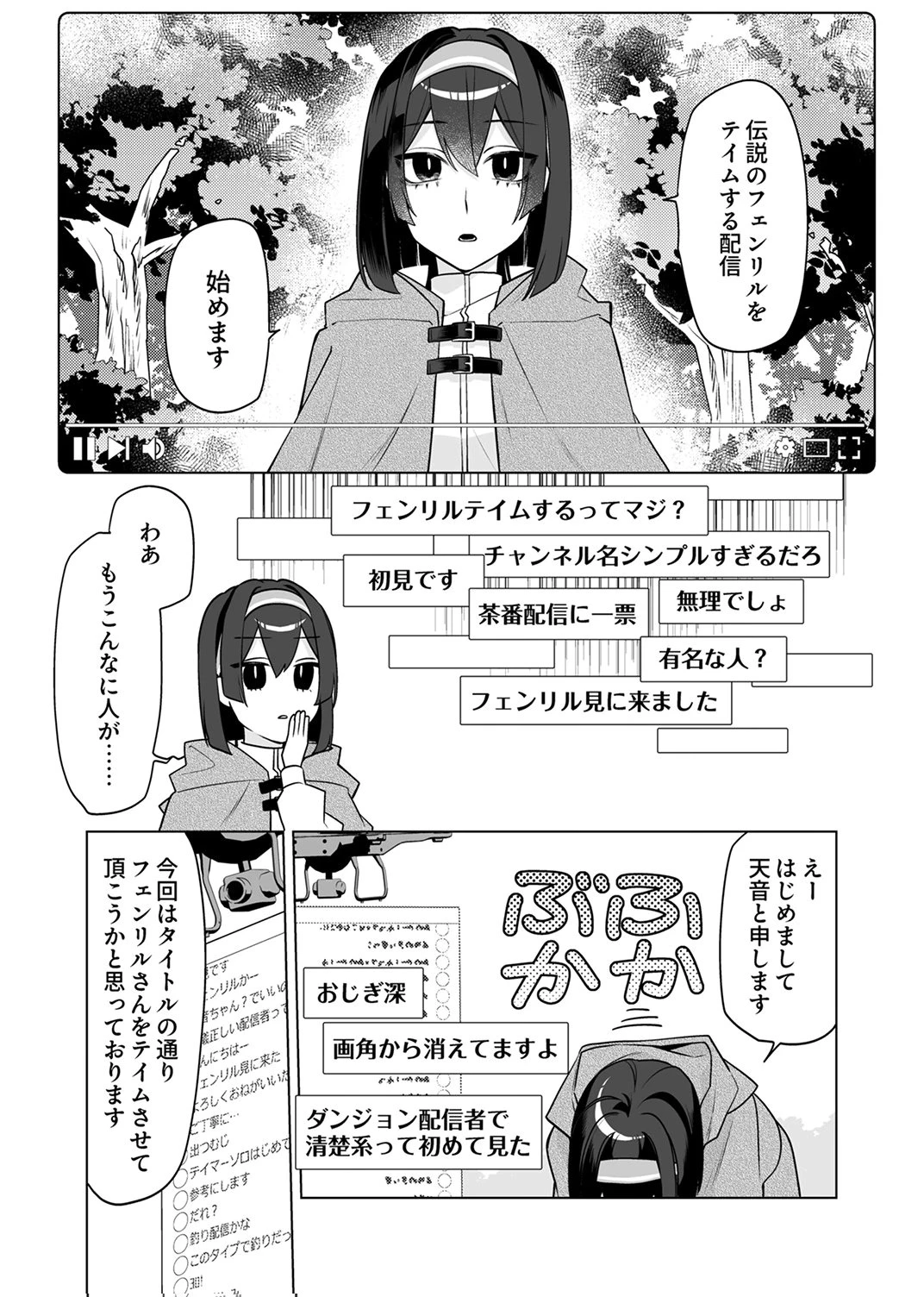 追放されたダンジョン配信者 第6話 - 13