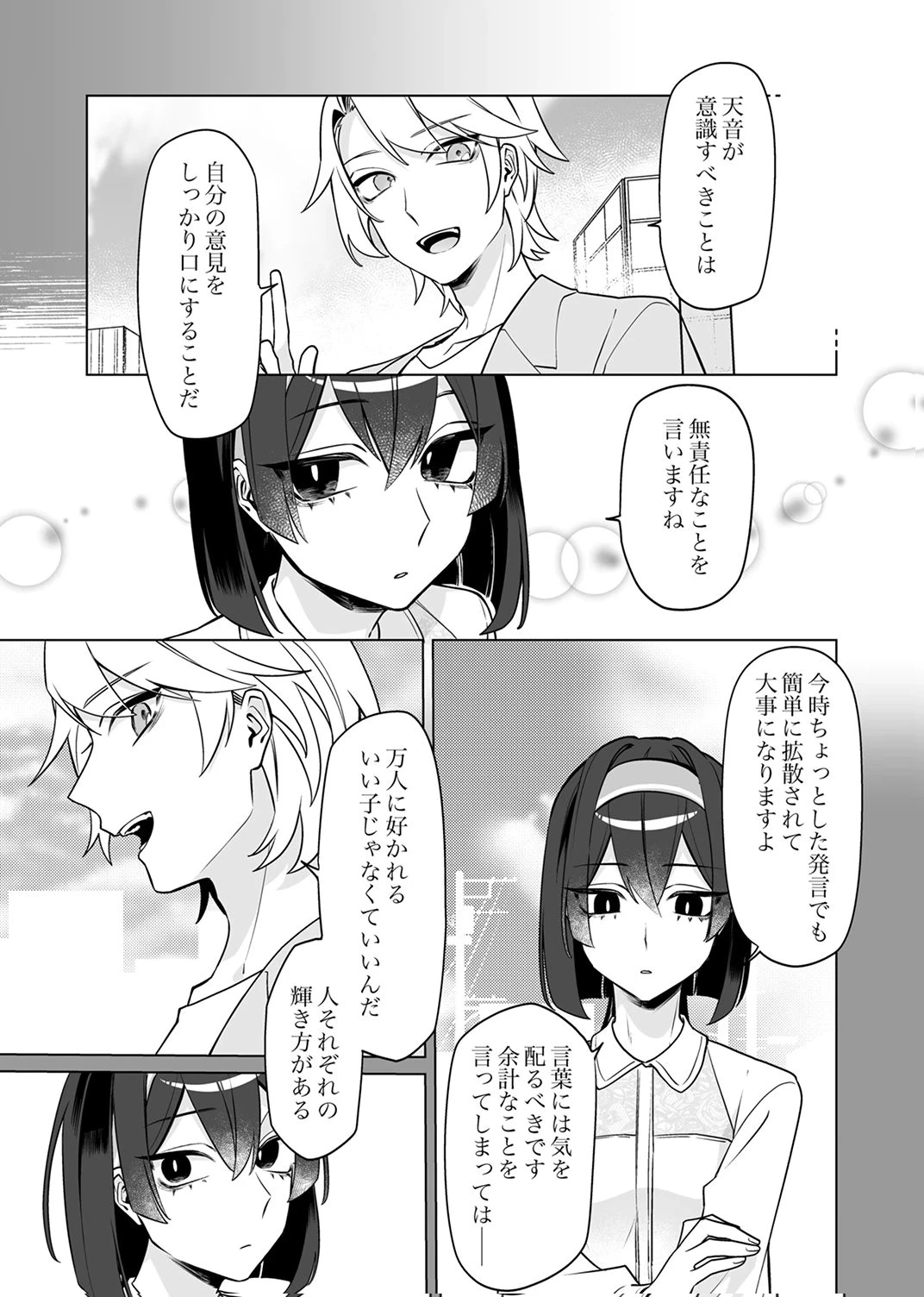 追放されたダンジョン配信者 第6話 - 15