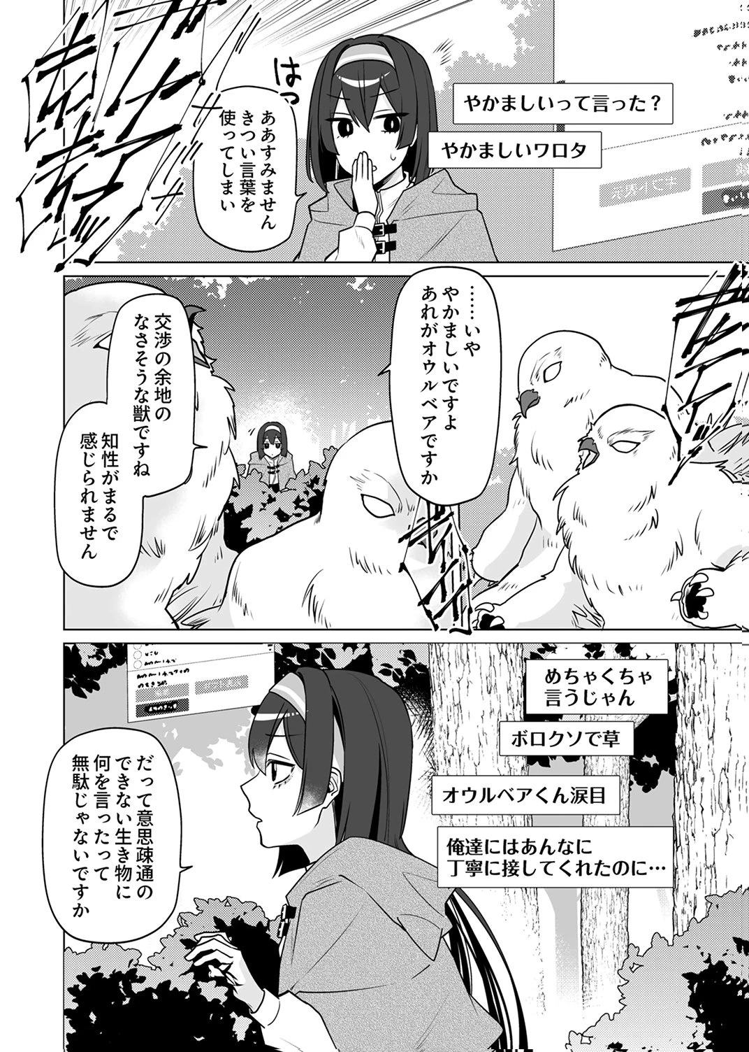 追放されたダンジョン配信者 第6話 - 18