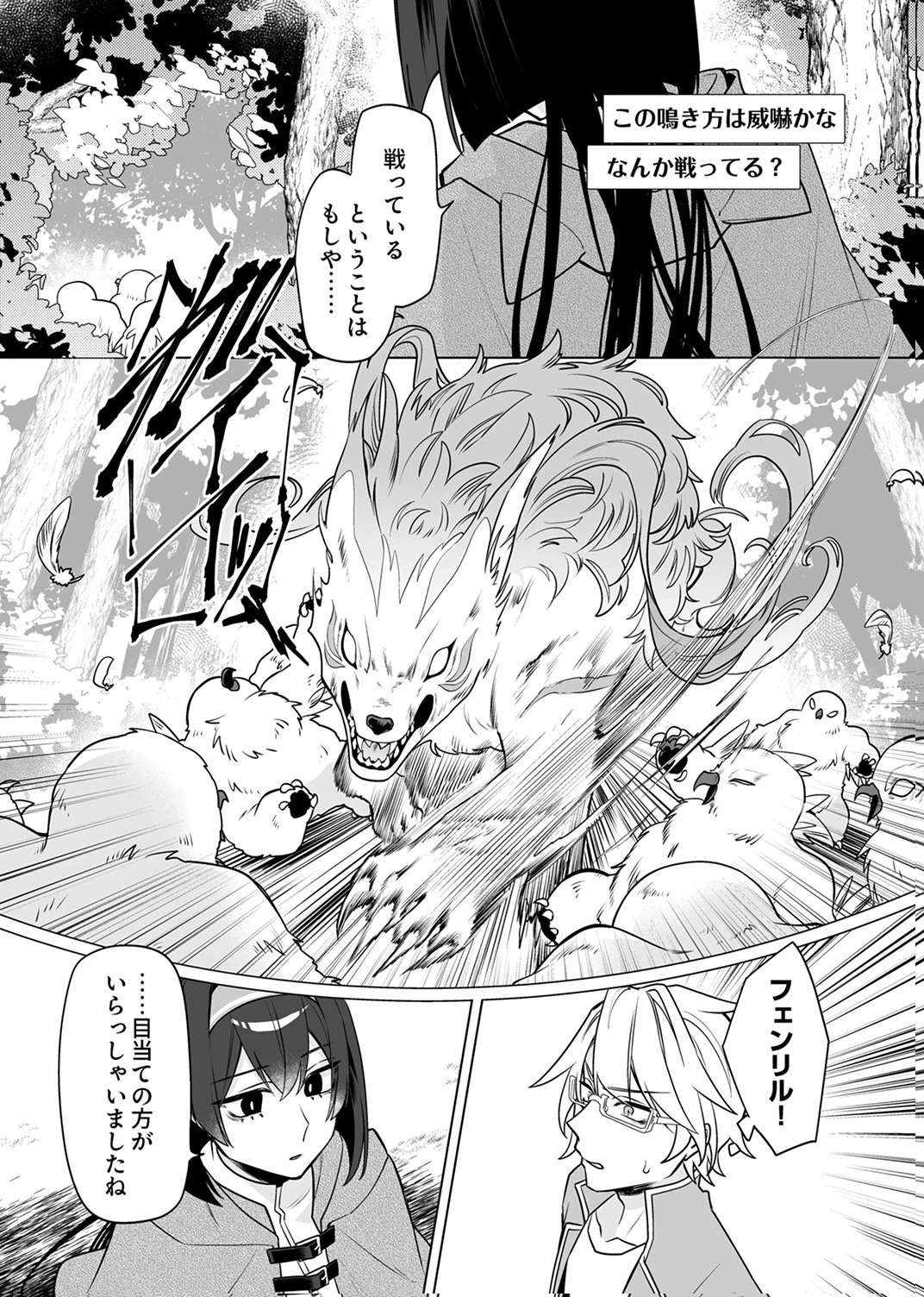 追放されたダンジョン配信者 第6話 - 19