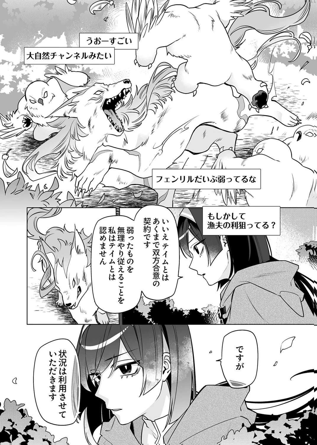 追放されたダンジョン配信者 第6話 - 20