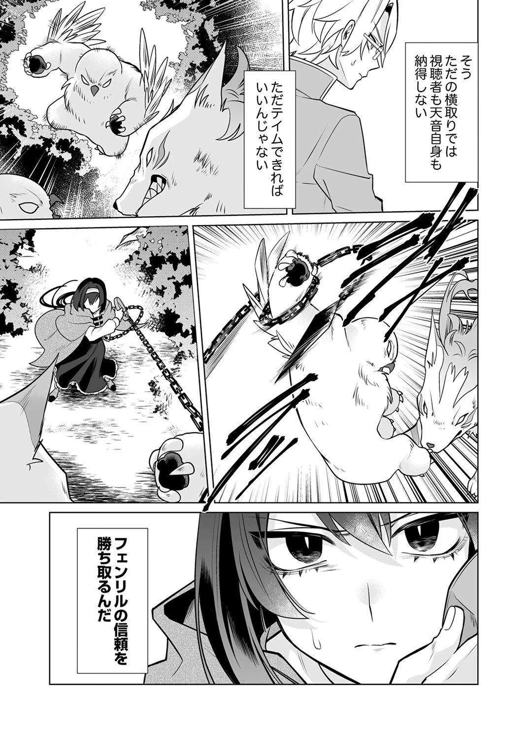 追放されたダンジョン配信者 第6話 - 21