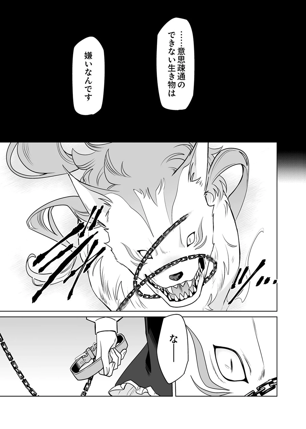 追放されたダンジョン配信者 第6話 - 29