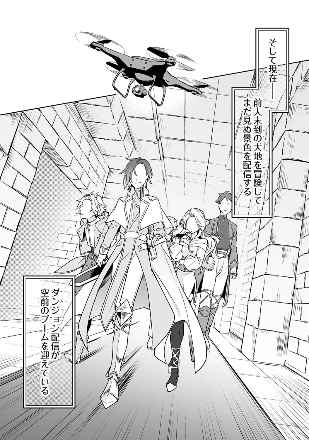 追放されたダンジョン配信者 第1話 - 2