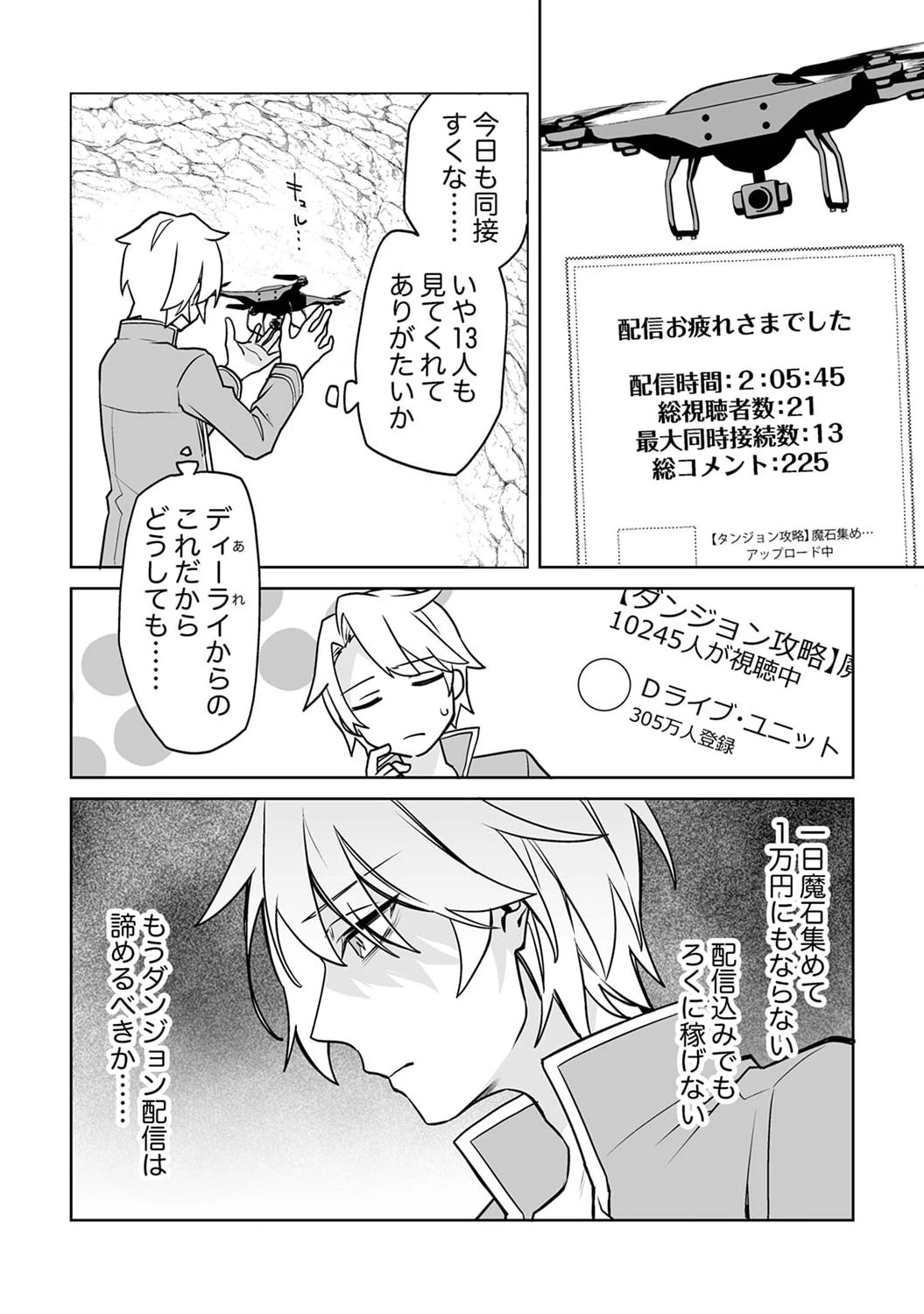 追放されたダンジョン配信者 第1話 - 14