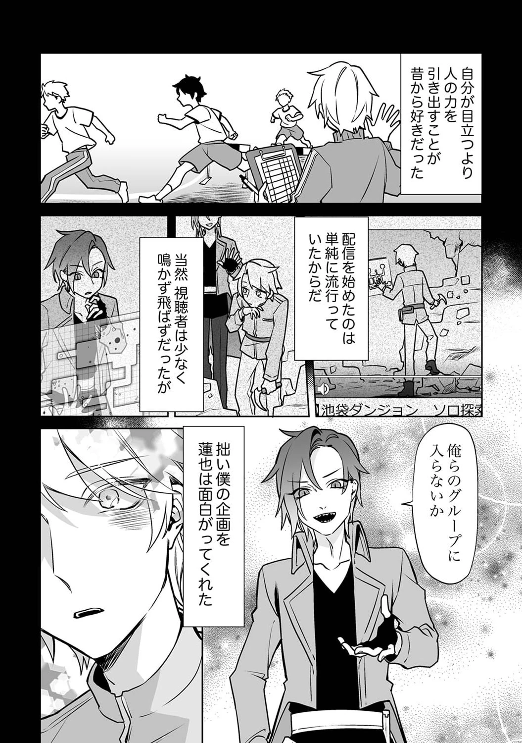 追放されたダンジョン配信者 第1話 - 15