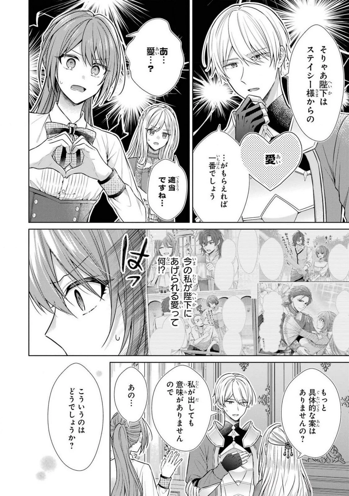 聖女が「甘やかしてくれる優しい旦那様」を募集したら国王陛下が立候補してきた 第7話 - 2