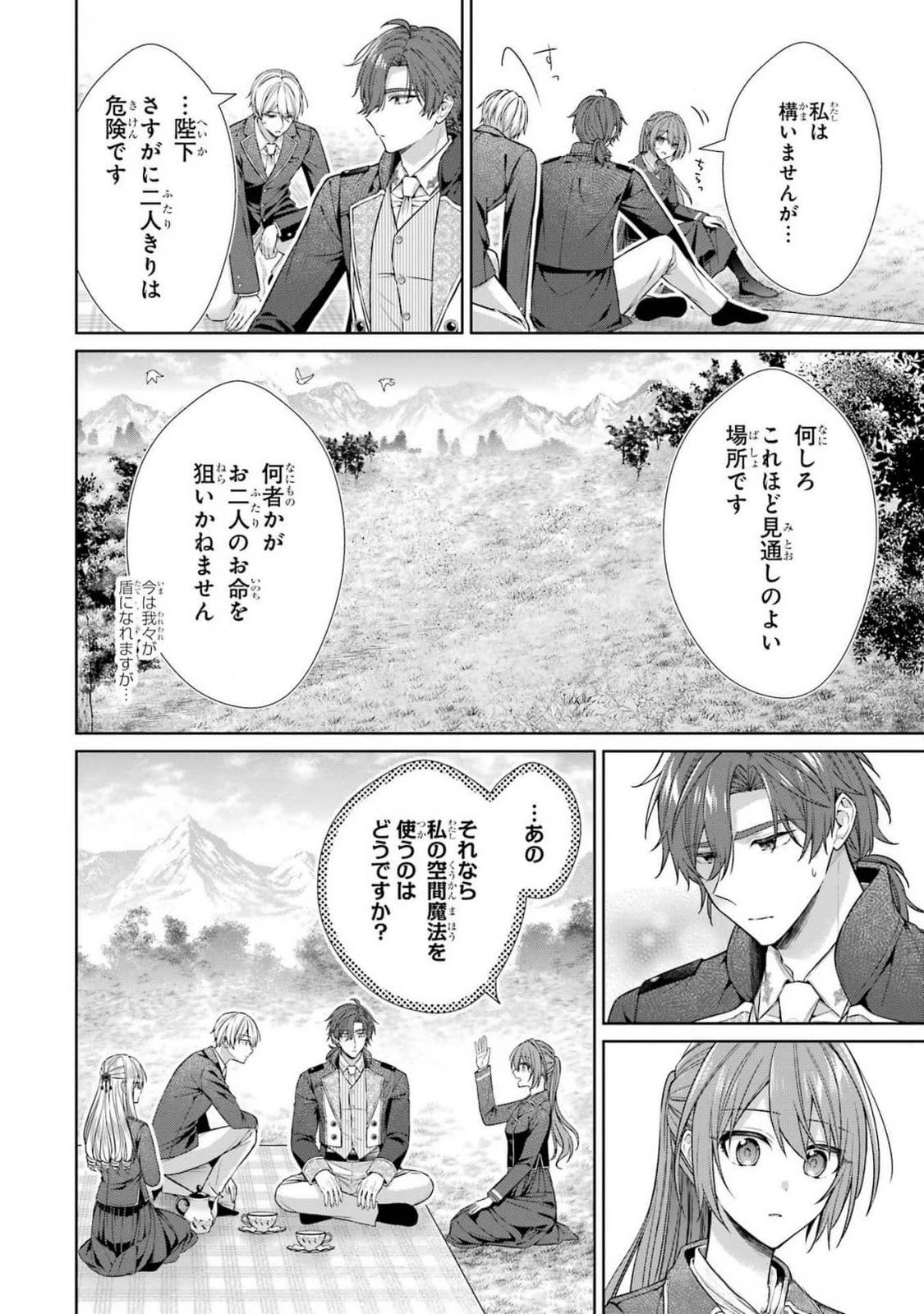 聖女が「甘やかしてくれる優しい旦那様」を募集したら国王陛下が立候補してきた 第8話 - 2